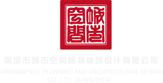 男的把女的操喷水的网站深圳市城市空间规划建筑设计有限公司